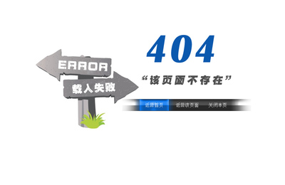 如何修复济南网站建设中存在的错误