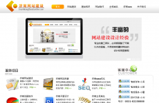 济南网站建设