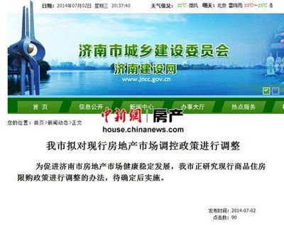 济南拟调整楼市限购政策:库存已达近五年最高点