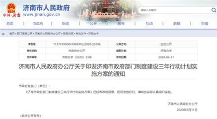 防止权责交叉、遇事推诿 济南发文明晰部门职责边界