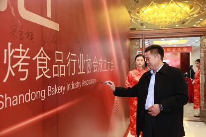 山东省焙烤食品行业协会在济南成立