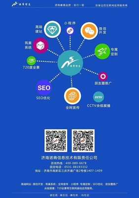 济南市市中区高端网站建设/小程序定制开发/专业8年互联网服务