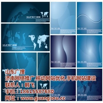 济阳网站推广、山东广搜、网站推广竞价-企汇网