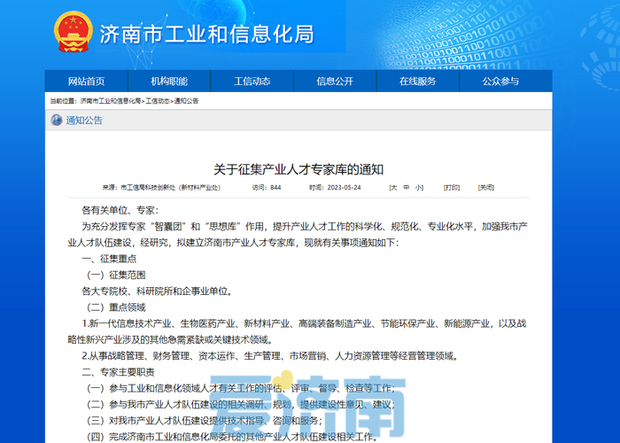 重点瞄准两大领域 济南拟建立产业人才专家库 - 时政要闻.