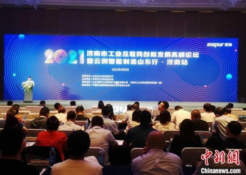 济南深耕工业互联网领域 赋能实体经济发展