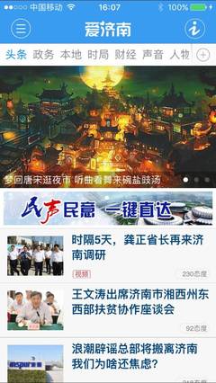 济南时报赵治国:最大限度追求影响力变现