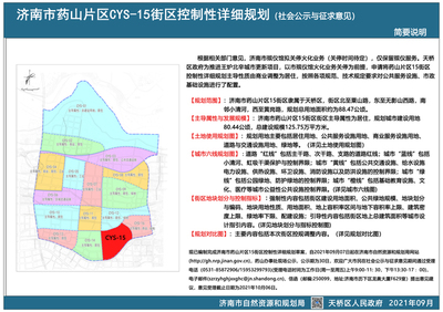 药山这个街区规划有重大调整,济南市殡仪馆拟关停火化业务