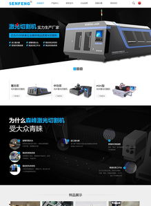 深圳市创鑫激光品牌网站建设案例