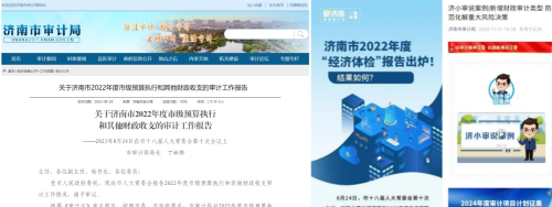 最新动态 济南市“三强化”深入推进政府信息公开 着力打造阳光审计