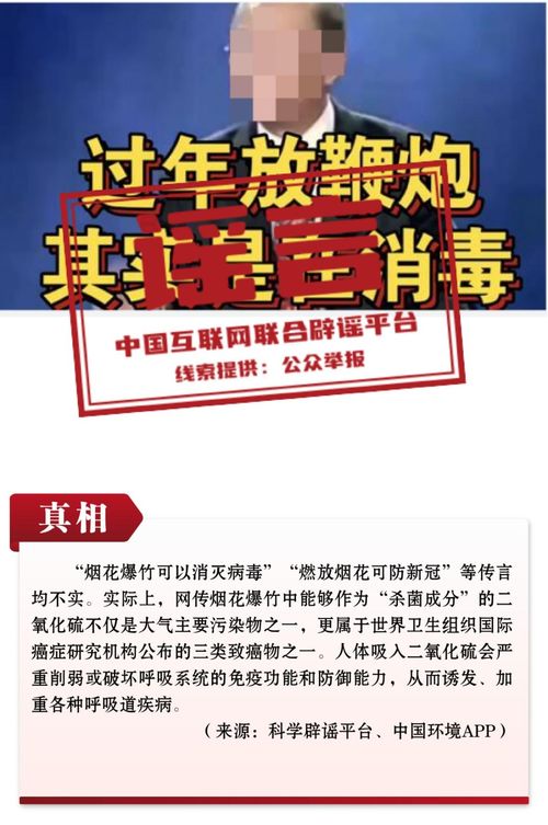 打击网络谣言 共建清朗家园,中国互联网联合辟谣平台2023年1月辟谣榜