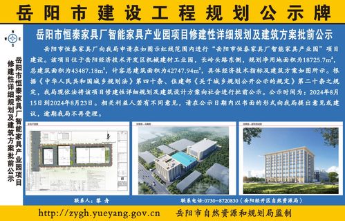 岳阳市恒泰家具厂智能家具产业园项目修建性详细规划及建筑方案批前公示