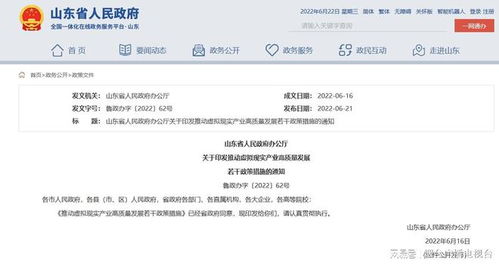 省政府重要通知 支持烟台虚拟现实工业特色应用基地建设