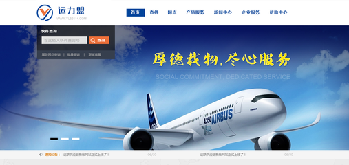 济南做网站公司签约物流综合平台|济南网站建设|济南网站制作|济南网站设计|济南做网站公司-【远畅科技】