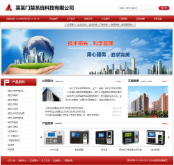 济南门禁系统公司网站建设 智能化与安全性的完美结合