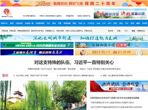 心中有光,舜时飞扬——写在舜网成立20周年之际的济南网站建设思考