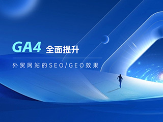 济南网站建设 高端设计与SEO运营推广的完美结合