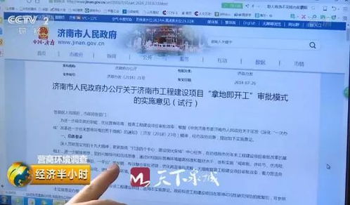 央视点赞济南营商环境 告别审批马拉松，实现“拿地即开工”